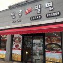 진주명가밀면 이미지