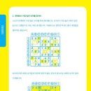 매일매일 두뇌트레이닝 스도쿠365 미니북 초급① 이미지