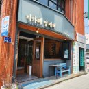 청주 성안길 샌드위치맛집 티카페알케미 방문후기