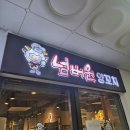 넘버원양꼬치(김포점) | 김포 구래동 양꼬치 맛집 :: 넘버원양꼬치 (양꼬치,훠궈 무한리필)