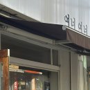 여너여너