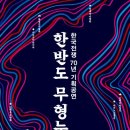 평화누리 대공연장 이미지