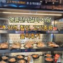 명륜진사갈비 사당점 이미지
