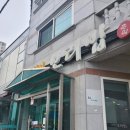 춘심이보리밥 이미지
