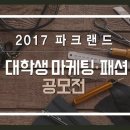 마케팅패션