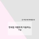 )엄청 싸게 산건 아닌데 혼자 신나서 쓰는 ★ 면세점 저렴하게 이용하는 팁 ★ (+추가 엄청많음) 이미지