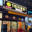 1번지통닭호만점