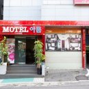 아름모텔 이미지