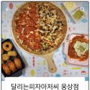 달리는피자아저씨 이미지