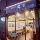 평촌어바인퍼스트 | 호계동 분식 맛집 김가네 평촌어바인퍼스트점 또간집 리뷰