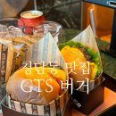 청담동 수제버거 맛집 I GTS버거 지티에스버거 (내돈내산 리뷰)