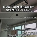 율하역 방향 율하남교 | 대구동구빨래건조대 시공 후기｜율하역 엘크루 아파트 고장난 전동빨래건조대 철거 후 교체 설치