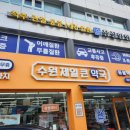 수원제일큰약국 이미지