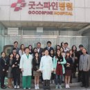 굿뉴스병원 이미지