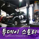 일산 운정 수입차정비 서비스센터 JUC 오토모티브 BMW 320 GT 미니쿠퍼 포드 토러스 닛산 로그 알티마 인피니티 G37 스즈키 허슬러 등 이미지