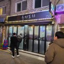 둥지포차 이미지