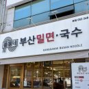 강가네 | 울산 밀면 맛집 강가네부산밀면 후기 | 울산 사람이 추천하는 밀면 맛집