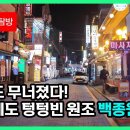 주말에도 텅텅 빈 강남 백종원 거리! 이미지