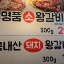 명품숯불돼지갈비