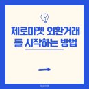 제로마켓 이미지