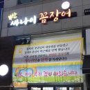 부산싸나이꼼장어