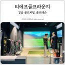 티에프골프라운지