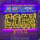 준노래연습장 | 울산 2호점 확장, 전체 시간제룸, 데이트 장소 추천 &lt;판타스틱코인노래연습장 울산2호점&gt; 호블리 계약후기
