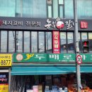 농부애갈비원당점 이미지