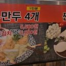 유가네왕만두