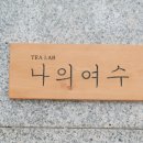종화서1길 이미지