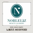광주피부미용학원 피부미용 자격증 취업 성공 후기