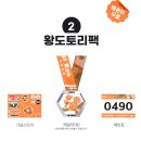 왕도토리 이미지
