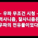 [530]먹사니즘, 잘사니즘은 원래 우파의 전유물이었습니다. 이미지