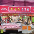 석바위푸줏간 이미지