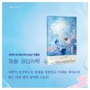 주식회사 푸른미디어 | 푸른 머리카락 제5회 한낙원과학소설상 작품집 책추천 독서후기 감상문 서평 리뷰