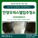 씨유안양센트럴헤센점 | [안양 입주청소 후기] 센트럴헤센 2차 오피스텔, 꼼꼼한 디테일 클리닝으로 신축급 변신