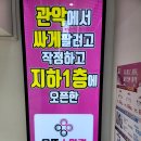 으뜸플러스 서울대입구역점 이미지