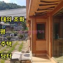 게약완료[공주 5271] 공주시 신풍면 풍광좋은 산골마을 완벽한 리모델링 농가주택 매매/ 시골집매매 이미지