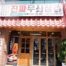 무쇠삼겹 - 북구 연암로 174 | 무쇠삼겹