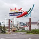 영광고추특화시장 이미지