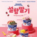 요거트월드 - 상주시 | 요거트월드
