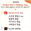마마몽떼몬테소리 이미지