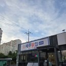 표선제주닭집삼화점