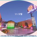 테마모텔 | 타오위안 TY 모텔: 여행 추천 숙소 솔직 후기