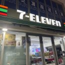 용호초등학교 - 남구 | 세븐일레븐 미숫가루꿀막걸리 미꿀막 후기뿅
