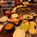 한양상사 | 경기도안산맛집 사동갈비회식 설문동본갈비상록구점