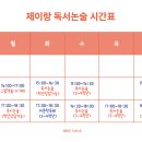 제이논술교습소