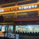 강동해물찜해천탕 이미지