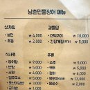 남촌민물장어 이미지
