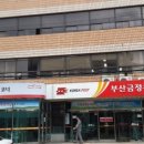 금정우체국 이미지